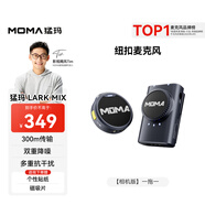 猛瑪（MOMA）LARK MIX直播麥克風(fēng) 無(wú)線領(lǐng)夾收音麥 主播專(zhuān)用降噪猛犸mini紐扣話筒手機(jī)相機(jī)vlog戶(hù)外采訪收音器