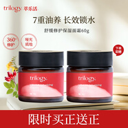 萃樂活trilogy舒緩修護保濕面霜60g補水淡紋禮物女 60g面霜