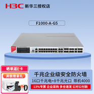 華三（H3C）企業(yè)級防火墻F100/F1000系列全千兆網絡硬件企業(yè)核心VPN安全組網路由器網關 F1000-A-G5 帶機量4000臺 VPN網關路由器