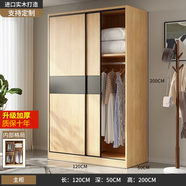 全實(shí)木衣柜家用臥室加厚背板原木色柜子新款2025拉門(mén)掛衣櫥 長(cháng)120寬50高200主柜 組裝【送貨上門(mén)_自行安裝】