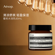 Aesop伊索蜜柑面霜60ml 水潤控油 提亮膚色禮物