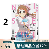 臺(tái)版漫畫 偽戀 1-4 5 6 7 愛(ài)藏版 可單拍 首刷限定版 普版 東立出版 綠山墻動(dòng)漫 偽戀 愛(ài)藏版 2 普版