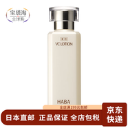 HABA【日本直郵】臉部精華液潤白修復(fù)補(bǔ)水保濕緊致精華孕婦敏感肌可用 VC保濕化妝水 180mL