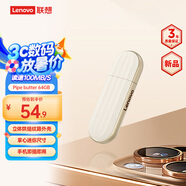 聯(lián)想（Lenovo）64GB 餅干系列Cookies閃存盤(pán)USB3.2 U盤(pán)學(xué)習辦公電腦車(chē)載 小巧便攜 高速大容量?jì)?yōu)盤(pán)