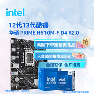 英特爾（Intel）12代酷睿CPU 華碩600主板CPU套裝 板u套裝 華碩 PRIME H610M-F D4 R2.0 G6900 盒裝