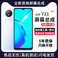 帆睿 適用vivo屏幕總成 內(nèi)外屏液晶顯示屏換手機(jī)屏維修更換 適用vivo Y11屏幕【高清TFT屏】送工具