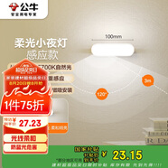公牛（BULL）LED酷斃燈MC-A003E-DD床頭衣柜條形小夜燈感應款5700K長(cháng)100mm