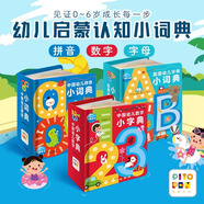 【點讀版】英國幼兒字母小詞典中國幼兒拼音數(shù)字小字典全3冊0-1-2-3-6歲幼兒園兒童英語數(shù)學啟蒙認知早教撕不爛紙板書 拼音+數(shù)字+字母：全3冊（點讀版）