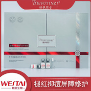 倍扶因子倍扶因子復合多肽修護凍干粉院線(xiàn)正品微肽褪紅舒緩痘肌痘坑痘印 20對活性多肽修護凍干粉（新）