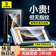 倍思（Baseus）適用華為mate70鋼化膜Mate70手機膜高清全玻璃抗指紋防爆摔順滑保護貼膜mate70增強版防爆抗指紋