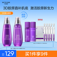 水密碼3D膠原水乳套裝緊致抗皺淡紋護(hù)膚品水120ml+乳120ml