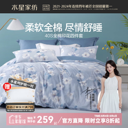 水星家紡床上四件套 100%純棉親膚裸睡套件 40支全棉印花套件床單被套枕套 繁花夏菲 40支 -純棉花卉系列 1.8m床 床單款 （被套220*240cm）