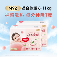 好奇鉑金裝紙尿褲 嬰兒尿不濕 M92片（6-11kg）中號