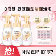 旁氏（POND'S）米粹潤澤保濕潔面泡泡160mlx3氨基酸洗面奶男女去角質(zhì)七夕節禮物