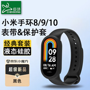 臣頌（CHENSONG）適用小米手環(huán)10/9/8/NFC版液態(tài)硅膠表帶 硅膠保護(hù)套 表帶+殼套裝