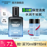 自然堂（CHANDO）男士冰川露 補(bǔ)水保濕乳霜潤膚露水潤護(hù)膚品生日禮物送男友 保濕露 70ml 【男士爆款】