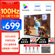 Eimio便攜式顯示器18.5英寸【100Hz高刷】顯示屏HDR電腦筆記本擴(kuò)展屏switch/PS5副屏移動(dòng)外接全面屏E18W