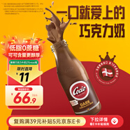 阿爾樂(lè )（Arla）可酷優(yōu)cocio 丹麥進(jìn)口 醇黑巧克力牛奶 270mlx6瓶 可可風(fēng)味牛奶