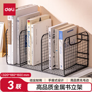 得力(deli)金屬桌面書(shū)立架 防銹鐵線(xiàn) 辦公桌文件架置物架 桌面收納架/盒/書(shū)架 TB100黑 