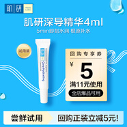 肌研臻致修護(hù)保濕精華液4ml 補(bǔ)水膠原蛋白京東試用旅行裝護(hù)膚品試用裝