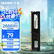 光威（Gloway）8GB DDR4 2666 臺式機內(nèi)存條 戰(zhàn)將系列
