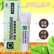 【藥房直售】沅集蛇脂軟膏皮寶膚特靈護(hù)理新老包裝隨機(jī)安排非太安堂蛇油膏皮膚抑菌芷I癢私處皮膚 1支 新老包裝隨機(jī)安排沅集牌