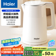 海爾電熱水壺1.5L大容量 雙層防燙燒水壺304不銹鋼 1800W大功率快速燒開水 一鍵開蓋漢玉白 HSK-K515W