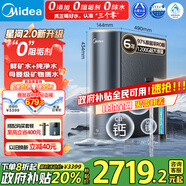 美的（Midea）家用凈水機星河2.0凈礦凈水器雙水直飲1200G6年RO礦物質(zhì)0阻垢劑 反滲透廚下式凈飲機pro升級款系列