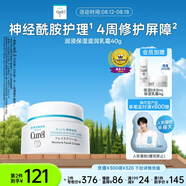 珂潤（Curel）保濕滋潤乳霜40g 神經(jīng)酰胺護理 面霜 敏感肌男女適用 成毅代言
