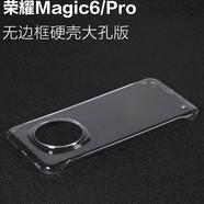 jimmyboy適用于榮耀magic7pro手機殼魔術(shù)6保護套半包無(wú)邊框硬殼防摔大孔 【無(wú)邊框-透明光面】磁吸版 榮耀magic6pro