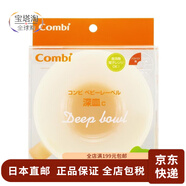 康貝（Combi） 【日本直郵】康貝嬰兒餐具輔食訓練碗 寶寶碗防滑 茶飯碗 深口型 橙色深皿