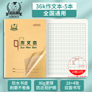 多利博士36k作文本14格12行 帶書(shū)皮作文簿小學(xué)生一二三年級(jí)作業(yè)本寫(xiě)作練習(xí)本軟抄本厚18張5本【開(kāi)學(xué)必備】