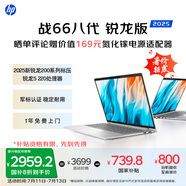 惠普（HP）戰(zhàn)66八代 14英寸輕薄筆記本電腦 25新200系列(銳龍5 16G 512G 軍標(biāo)認(rèn)證 一年上門 戰(zhàn)AI)國家補(bǔ)貼