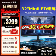 三星 玄龍騎士32英寸4K超清MiniLED電競顯示器 原生240/165Hz高刷電腦HDR2000屏幕 1000R曲面沉浸體驗 4K曲屏原生165Hz S32BG754NC