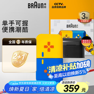 博朗（BRAUN）朱一龍同款剃須刀電動(dòng)游戲主題禮盒款往復(fù)式刮胡刀保護(hù)套送老公差旅便攜送老公男朋友生日禮物