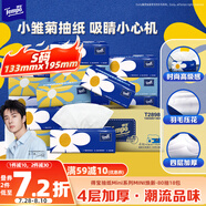 得寶（TEMPO）一博同款 抽紙  小雛菊系列80抽*18包 4層 濕水不易破  紙巾S碼