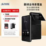科大訊飛雙屏翻譯機 和閃迪128GB V30 SD內(nèi)存卡 相機存儲卡套裝【SD卡以贈品形式發(fā)出】