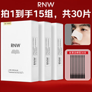 如薇（RNW）去黑頭鼻貼導(dǎo)出吸粉刺不撕拉溫和男女t區(qū)鼻頭黑頭清理清潔套裝 【采銷直播專享】鼻貼三盒裝 30片