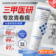 華美科洗面奶控油祛痘除螨蟲(chóng)去黑頭男女專(zhuān)用淡化痘印青少年12-18歲1瓶