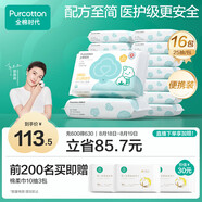 全棉時(shí)代嬰兒濕巾100%棉寶寶濕紙巾純水小包出行便攜裝成人可用25抽*16包