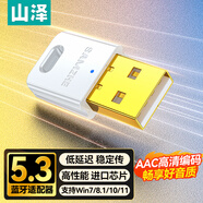 山澤 USB藍牙適配器5.3發(fā)射器 藍牙音頻接收器 適用臺式機電腦藍牙模塊鍵盤(pán)鼠標無(wú)線(xiàn)耳機音響免驅BT53B