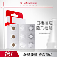 薇諾娜隱形消痘貼18片植物成分舒緩控痘面部護(hù)膚品化妝品男女
