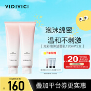 VIDIVICI洗面奶氨基酸玫瑰光彩潔面乳深層清潔控油保濕120ml2支裝