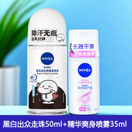 NIVE妮維雅女士止走珠液黑白出眾爽身走珠液50ml腋下汗味香體香水香型 黑白出眾走珠50ml+精華噴霧35ml