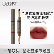 OUT-OF-OFFICE雙頭唇線(xiàn)筆霧嘟筆OOO唇膏筆防水豐唇不脫色口紅筆LP706