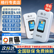 格行隨身wifi6官方正品三網通用車載便攜式無線網卡cpe路由器WiFi免插卡移動隨身wifi非無限流量2025款 彩屏款WiFi6【不虛標 不限速】90天無理由退換