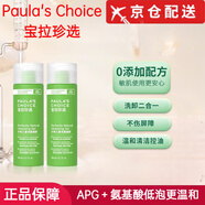 寶拉珍選（Paula's Choice）正品直售旗艦綠鼻涕大地潔面乳APG氨基酸清潔控油洗卸合1潔面啫喱 寶拉珍選大地潔面乳200ml 敏肌優(yōu)選