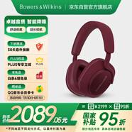 寶華韋健【領(lǐng)國家補(bǔ)貼】Px7S2e 藍(lán)牙耳機(jī)頭戴式無線HIFI主動降噪 B&W Px7二代升級款 寶石紅-特別版