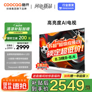 酷開創(chuàng)維75K3 Pro 2025款 75英寸 二級能效 144Hz超高刷 以舊換新補貼AI液晶游戲75P3E Max