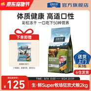 伯納天純生鮮super鮮肉犬糧牧場(chǎng)狂歡升級(jí)全階段凍干狗糧成犬幼犬通用 【牛肉配方】犬糧2kg